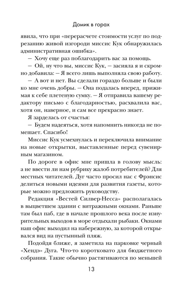 Домик в горах